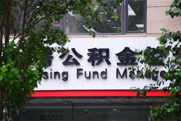 乳山封存取出公积金（封存状态下的公积金提取几天到账）